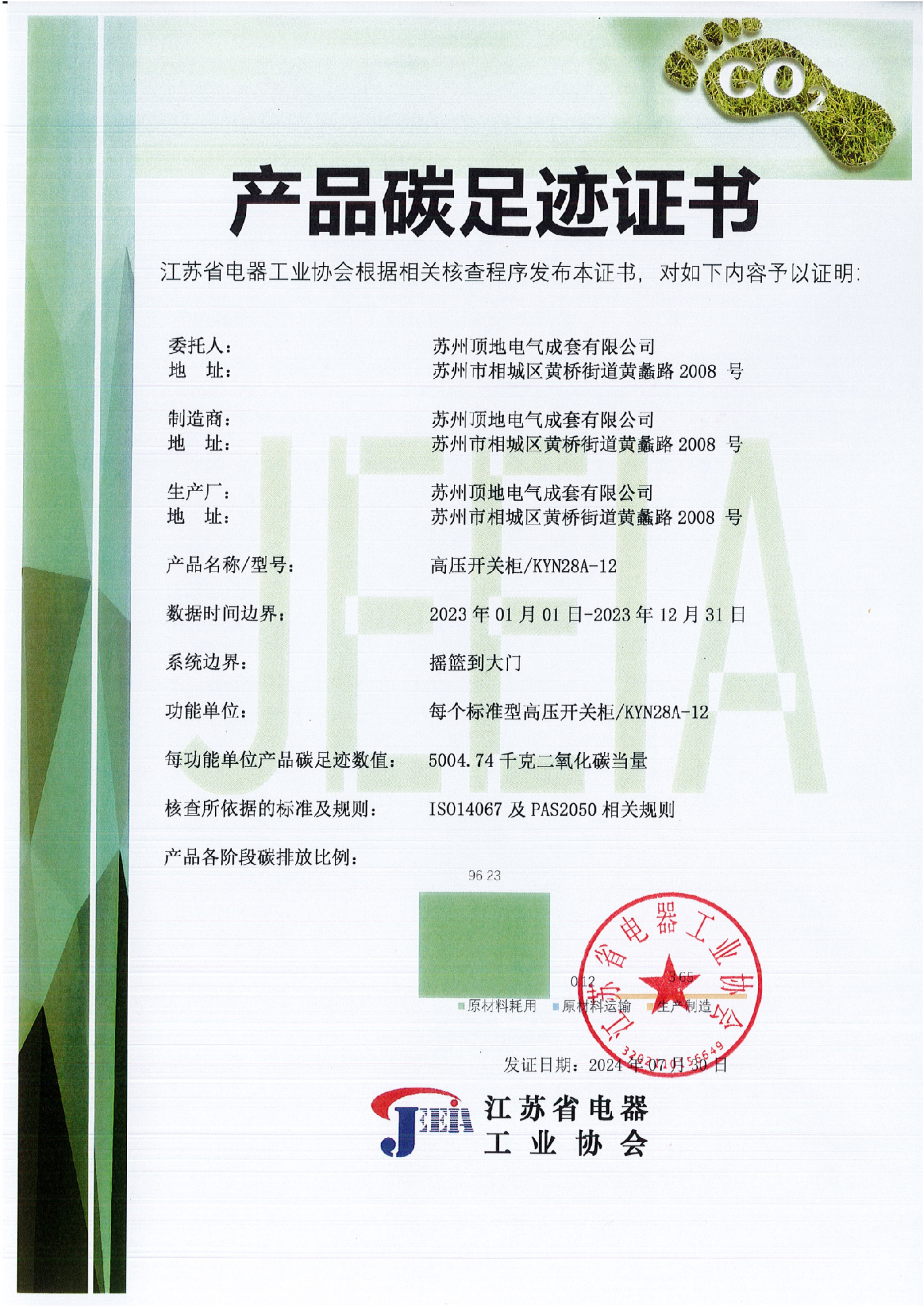 碳足跡證書(shū)